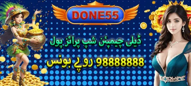 Done55 Game rr8.com.pk
