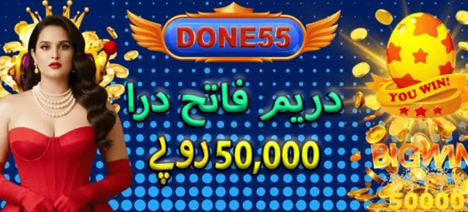 Done55 Game 